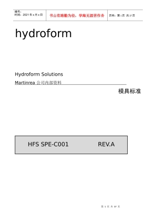 液压成形模具规范(完整版)