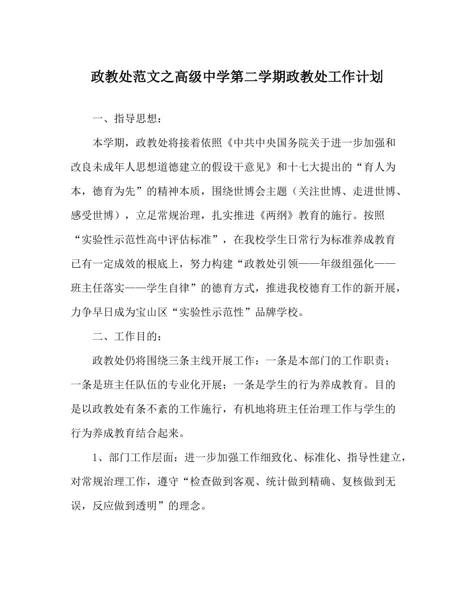 政教处范文高级第二学期政教处工作计划_第1页