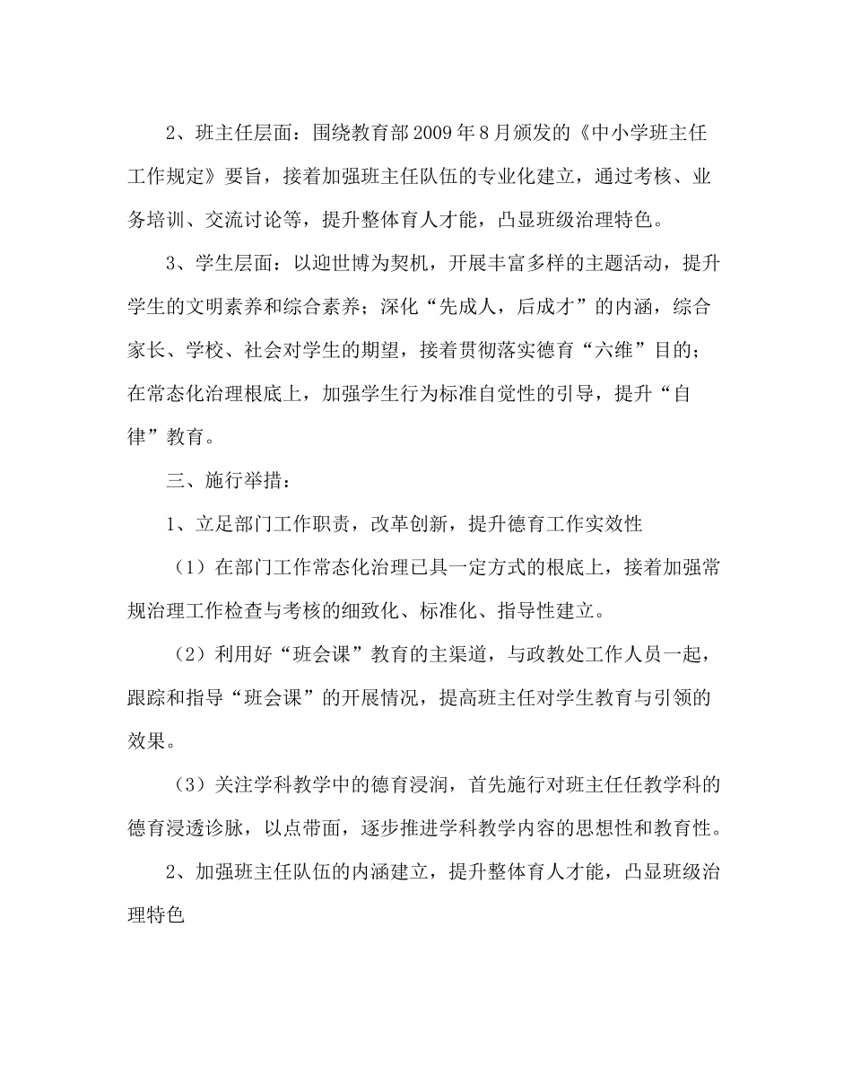 政教处范文高级第二学期政教处工作计划_第2页