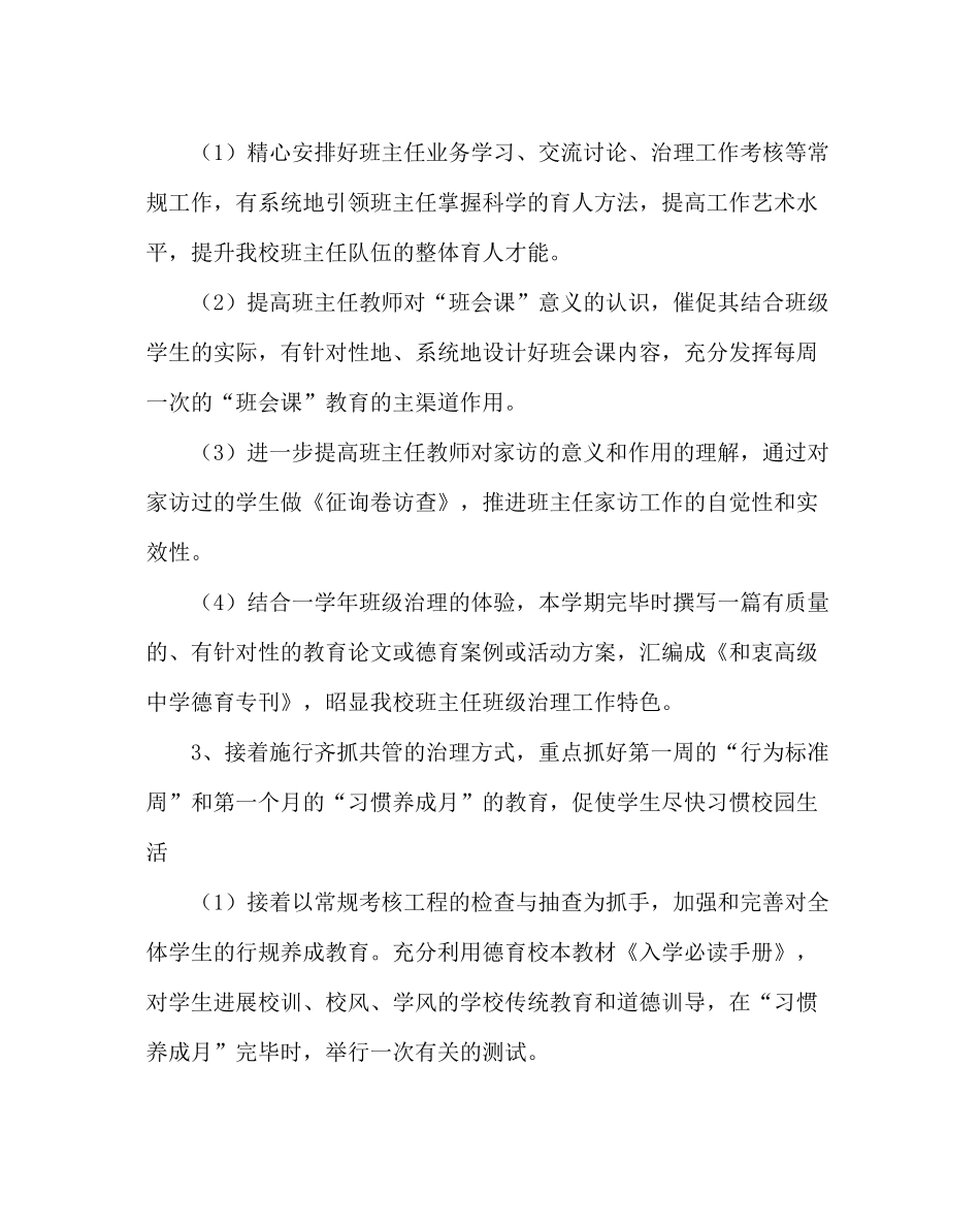 政教处范文高级第二学期政教处工作计划_第3页