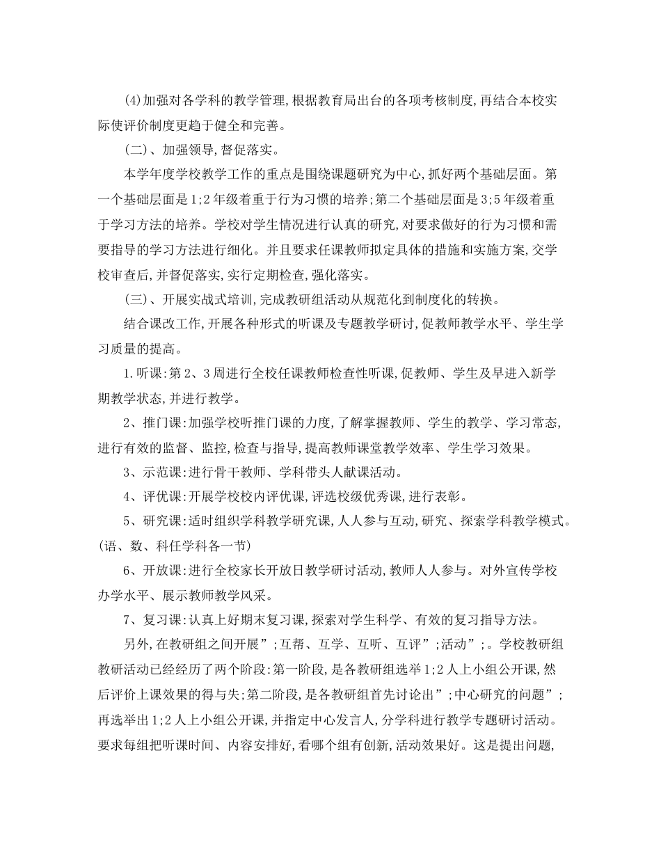 2020年学校教务处工作计划 _第3页