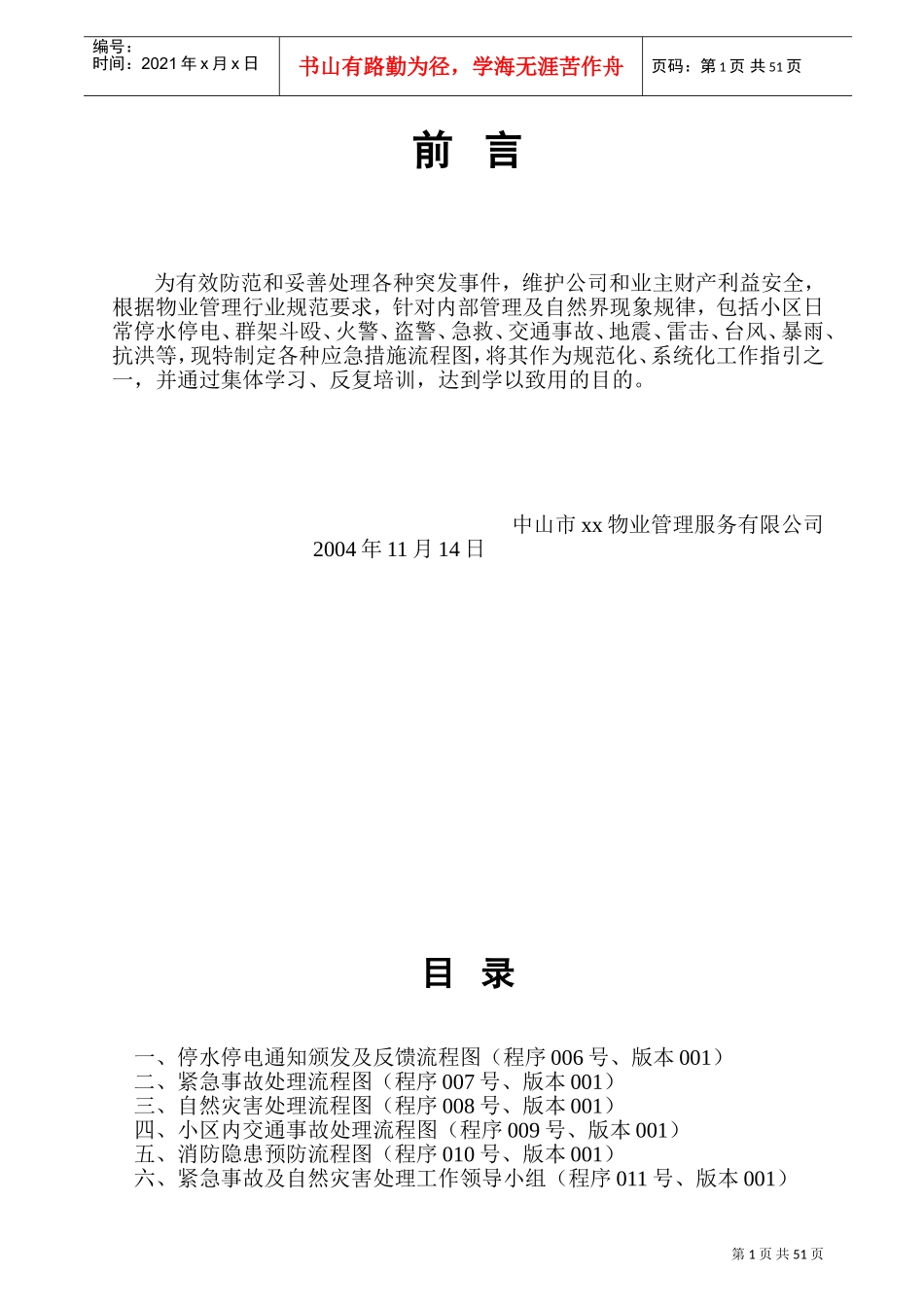 物业公司操作规范与工作流程图_第1页