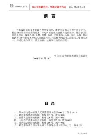 物业公司操作规范与工作流程图