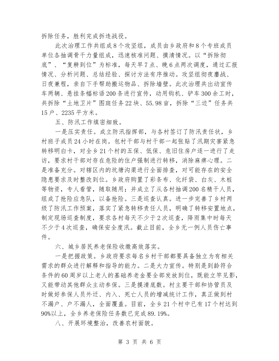 乡人民政府上半年工作总结及下半年规划_第3页
