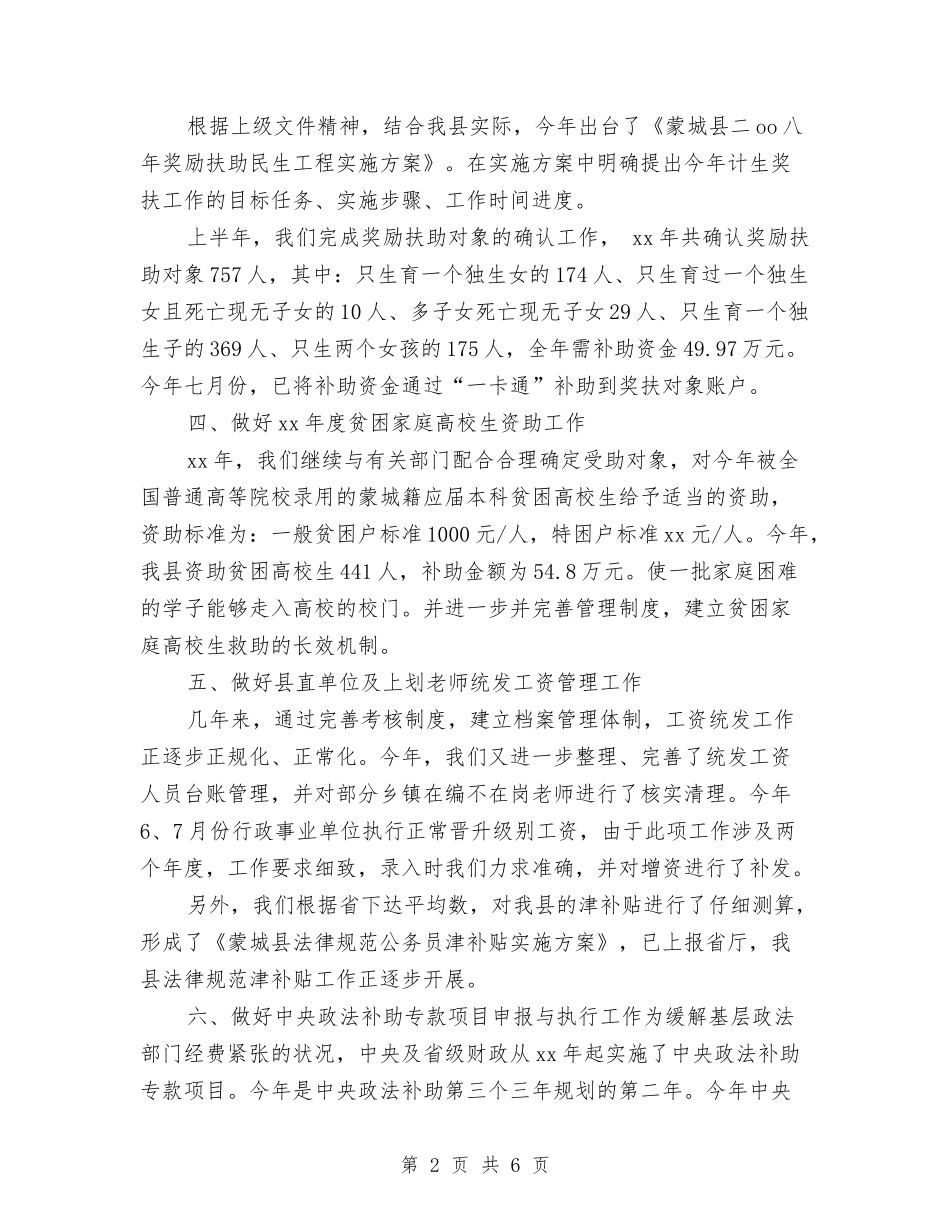 2024单位行政工作总结范文与2024卫生所年终工作总结范文汇编_第2页