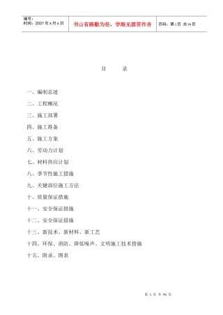 河津市城关村新农村住宅小区