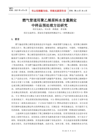 燃气管道用聚乙烯原料水含量测定中样品预处理方法研究