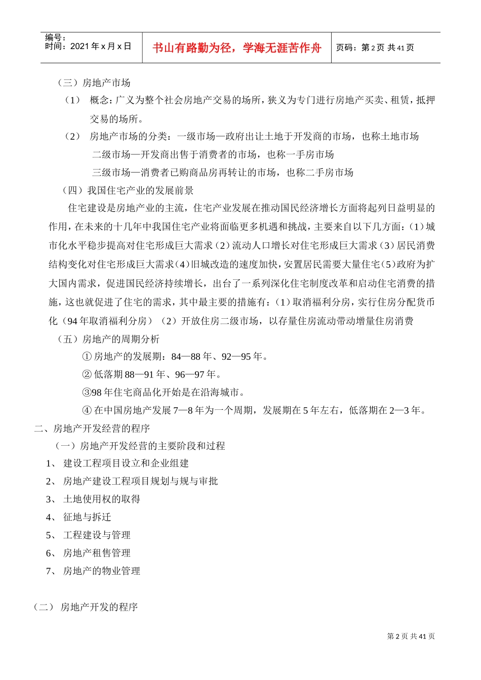 某某地产公司基础培训范本_第2页