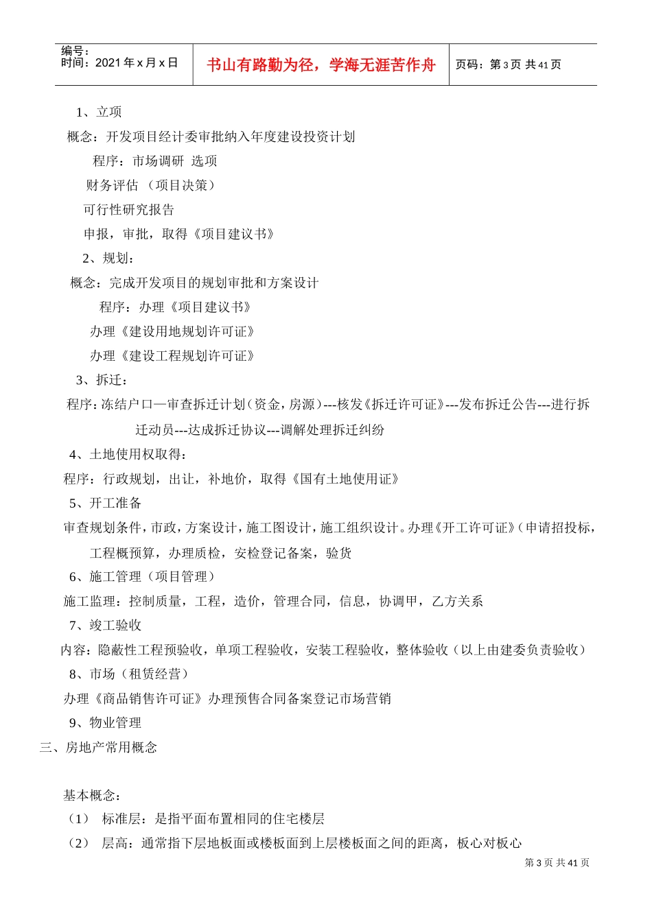 某某地产公司基础培训范本_第3页