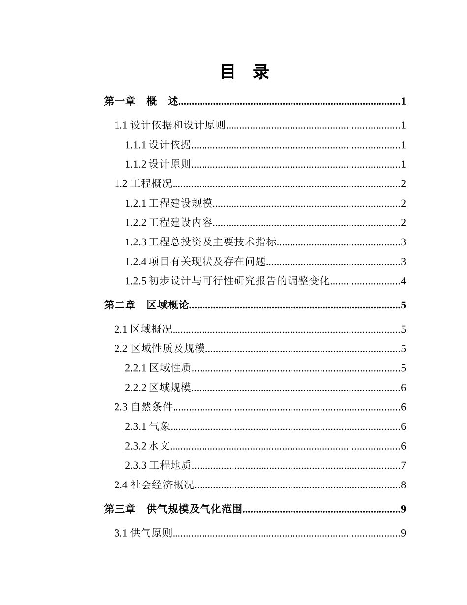 洛浦燃气初设(1800户_第1页