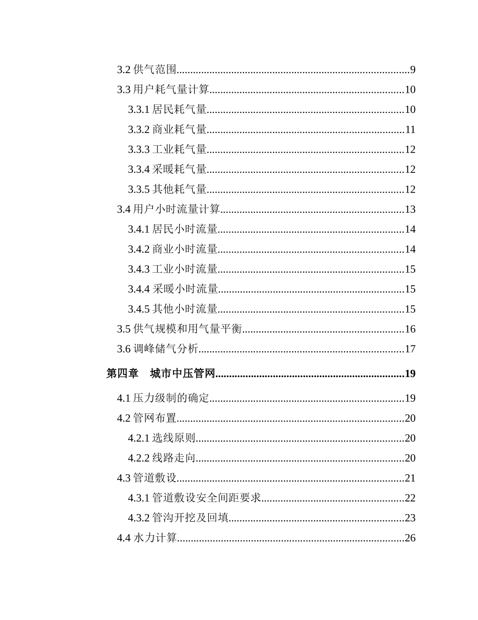 洛浦燃气初设(1800户_第2页