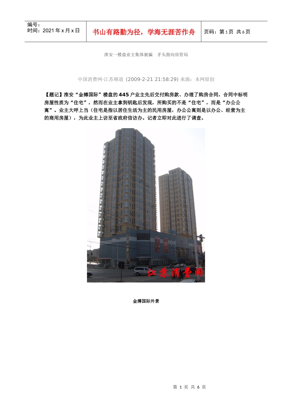 淮安一楼盘业主集体被骗矛头指向房管局_第1页