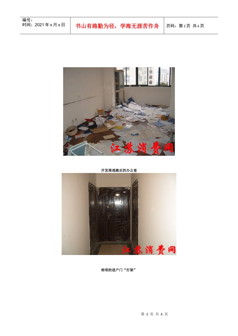 淮安一楼盘业主集体被骗矛头指向房管局_第2页