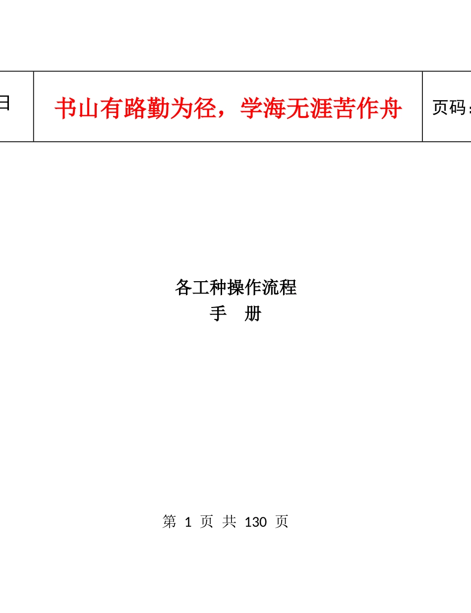 煤矿各工种操作流程_第1页