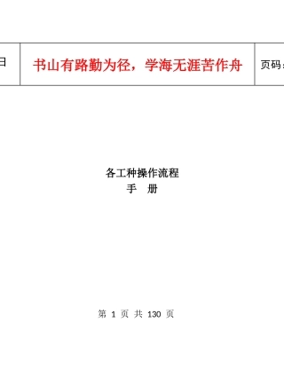 煤矿各工种操作流程