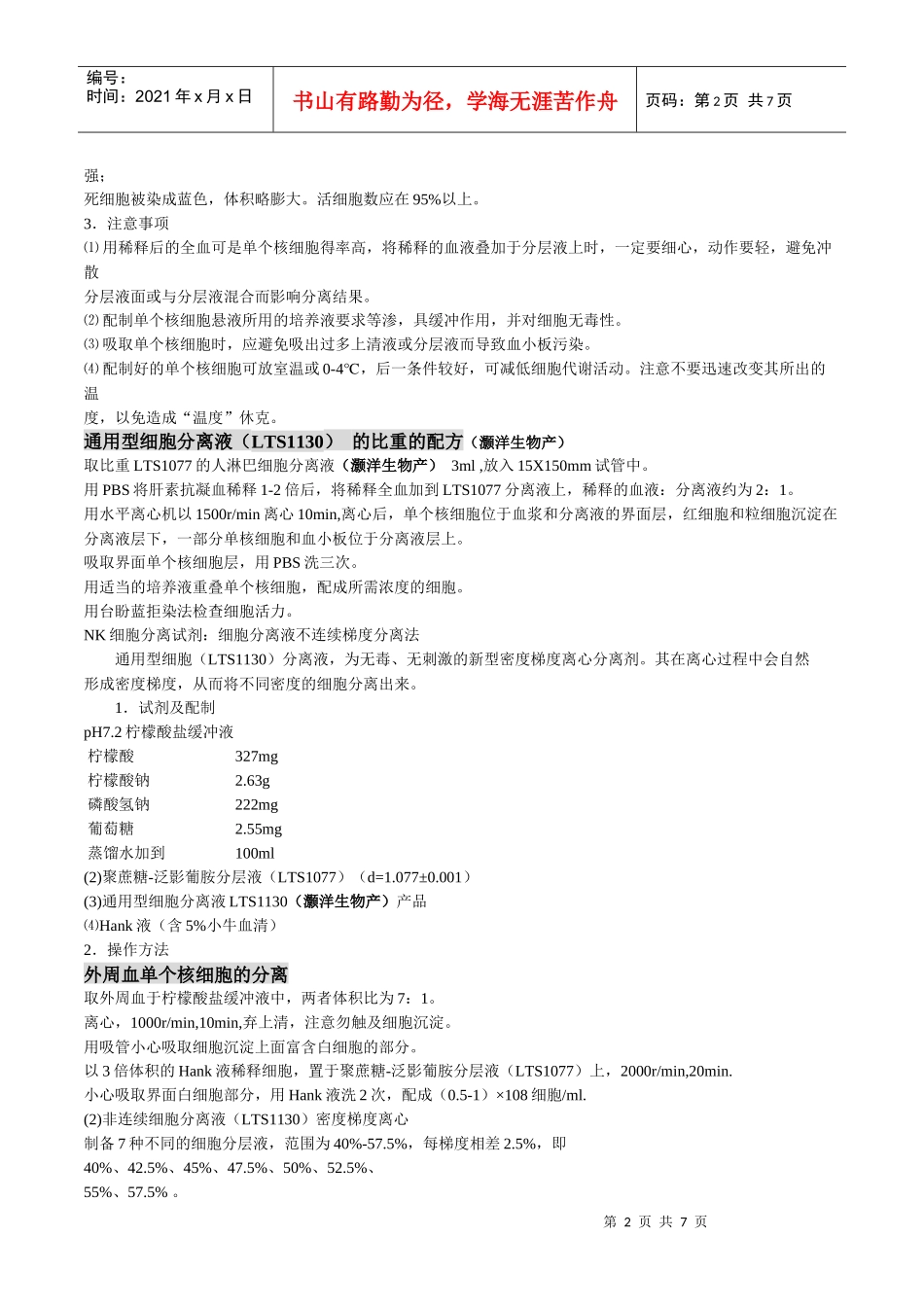 灏洋生物向您介绍几种细胞的分离方法：_第2页