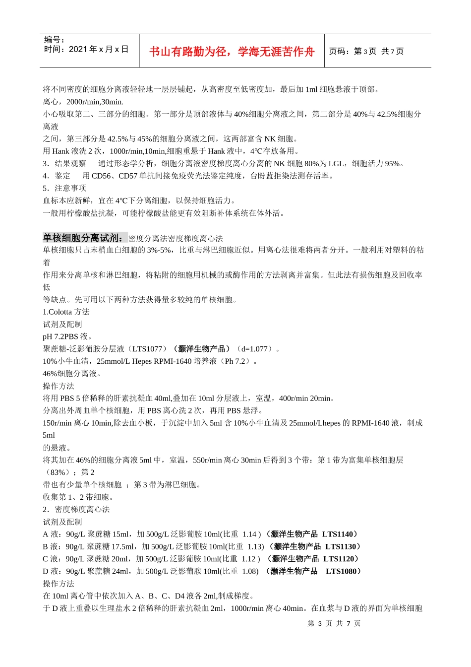 灏洋生物向您介绍几种细胞的分离方法：_第3页