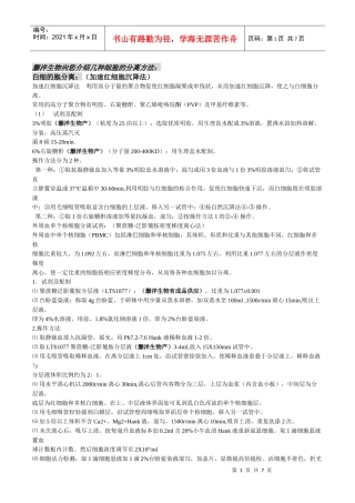 灏洋生物向您介绍几种细胞的分离方法：