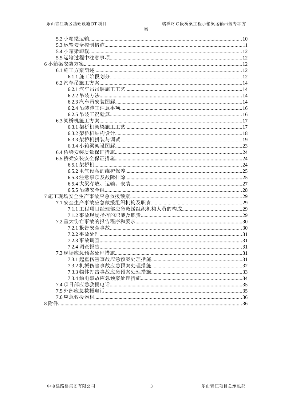 瑞祥路C段小箱梁运输吊装专项施工方案_第3页