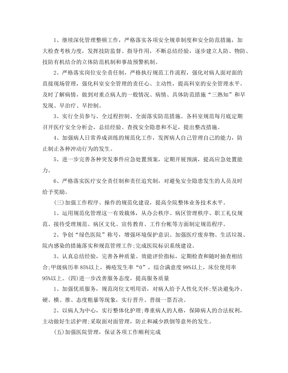 医院后勤工作计划样本模板 _第2页