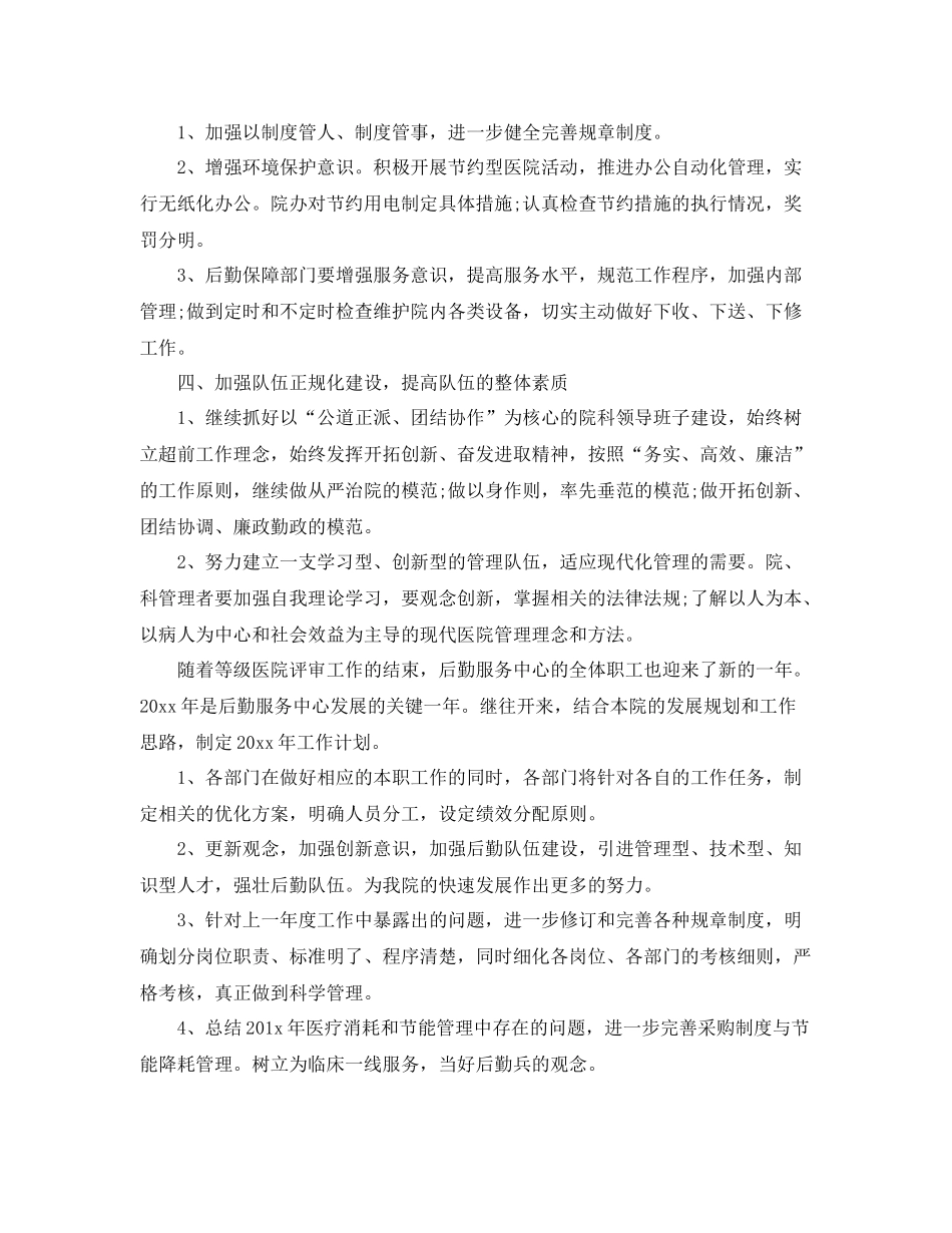 医院后勤工作计划样本模板 _第3页