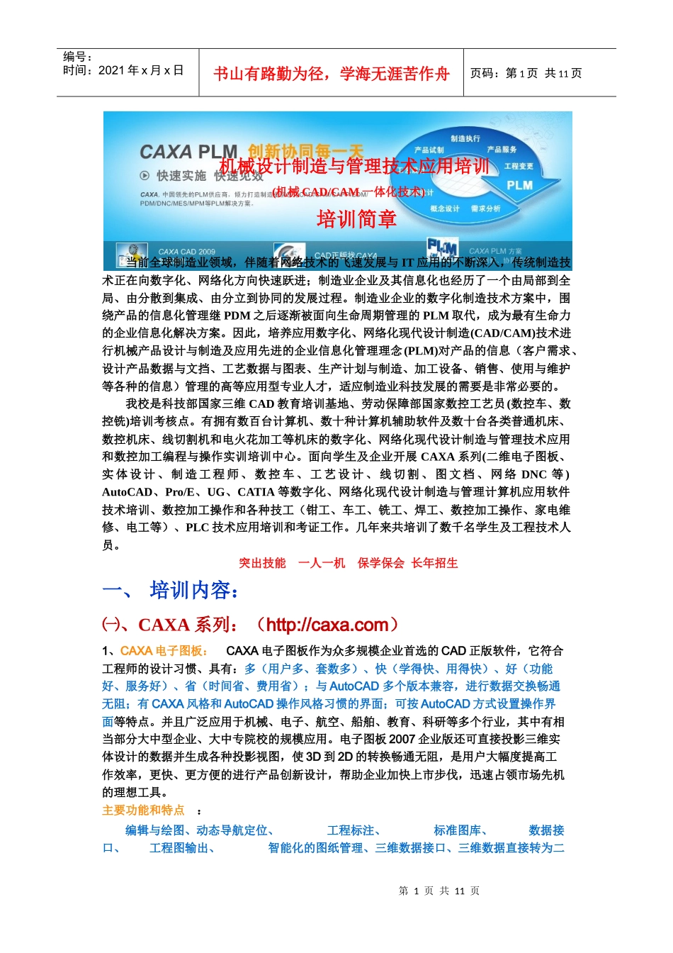 机械设计制造与管理技术应用培训_第1页