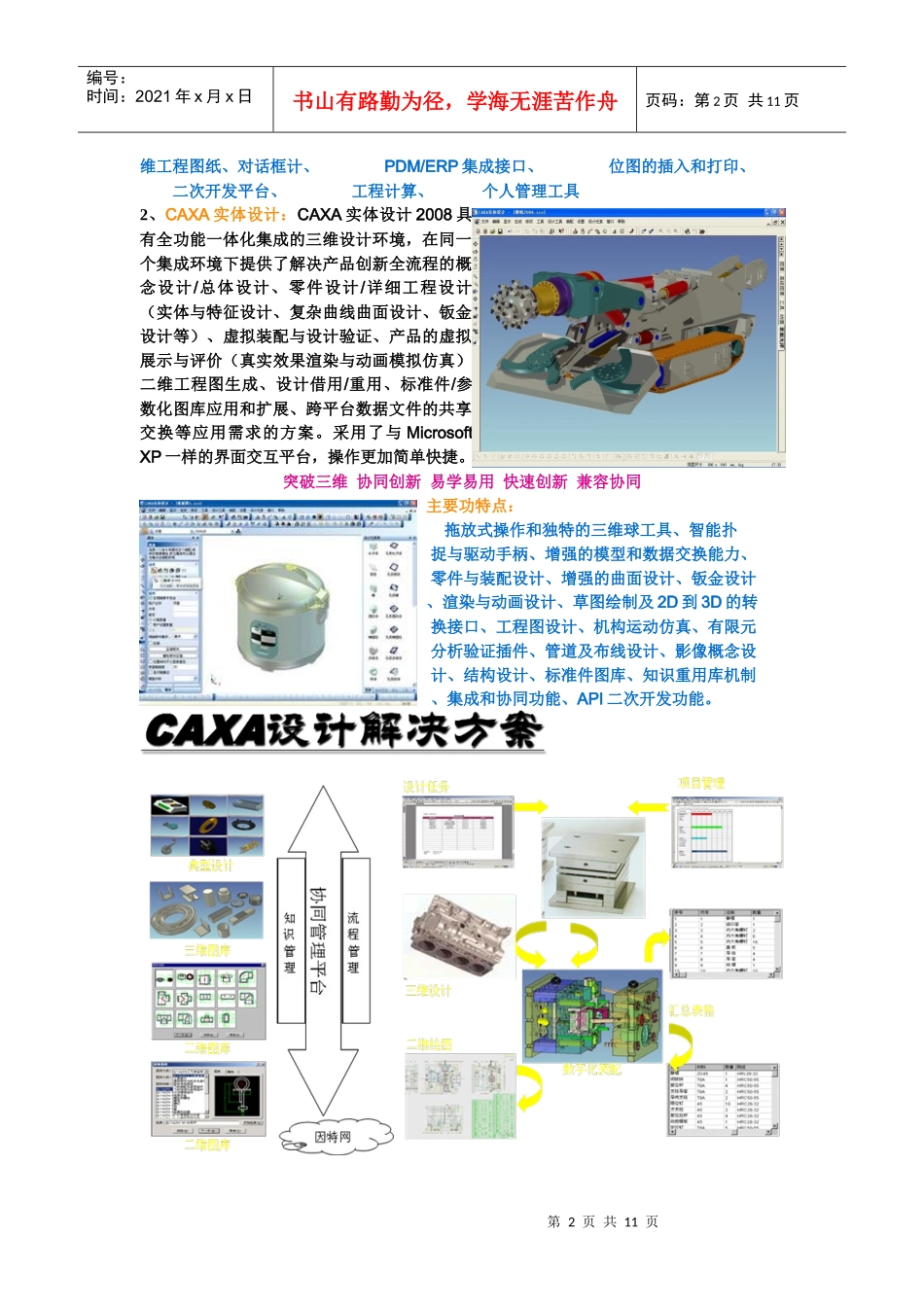机械设计制造与管理技术应用培训_第2页