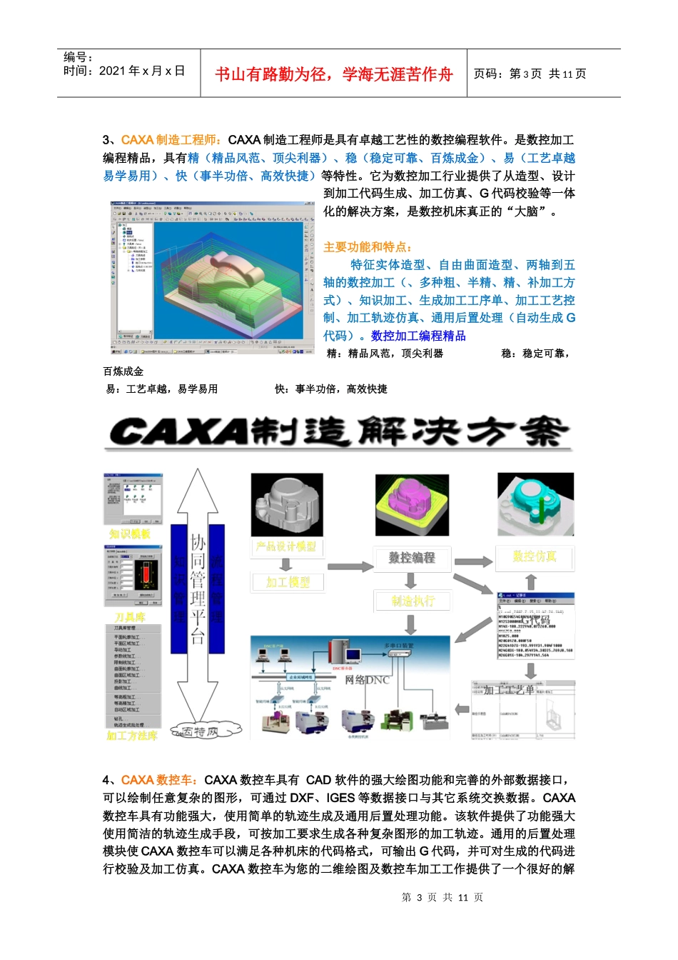 机械设计制造与管理技术应用培训_第3页