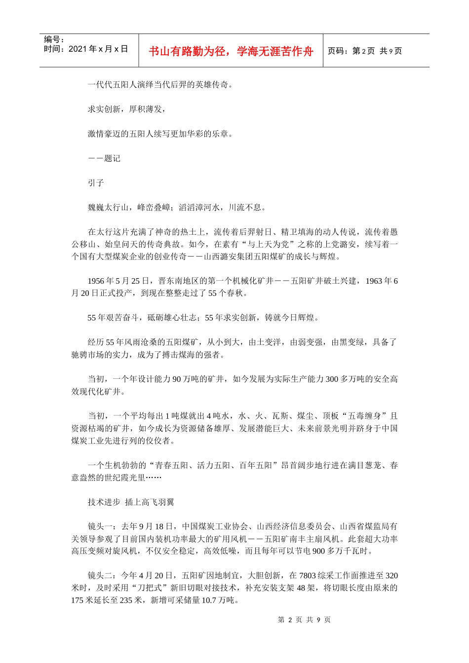 浩歌发煤海 壮志撼太行_第2页