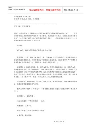 浩歌发煤海 壮志撼太行