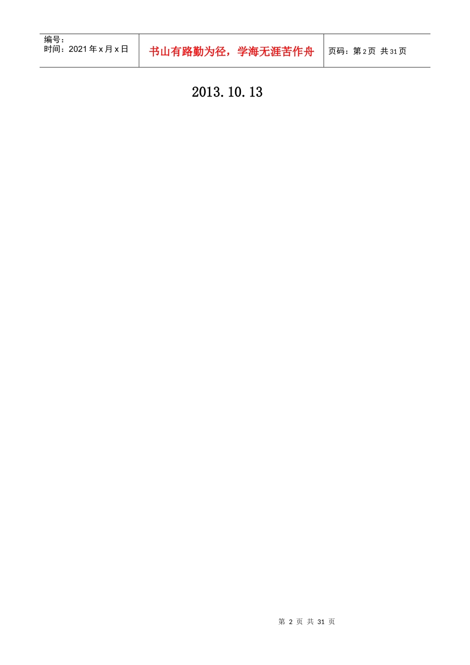 某啤酒有限责任公司筹建计划书_第2页