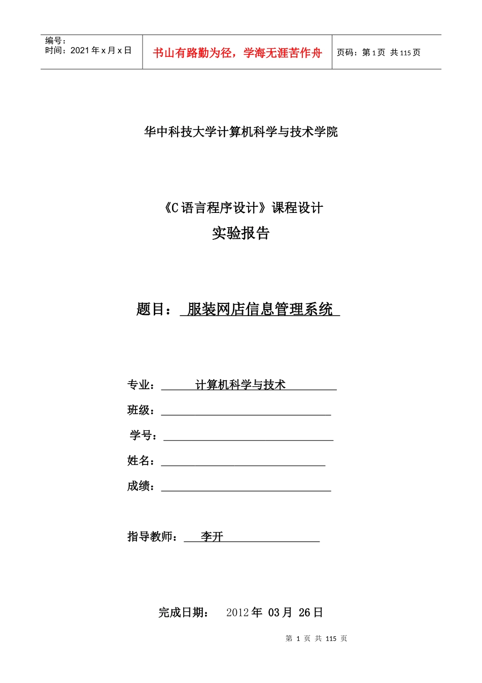 服装网店信息管理系统_第1页