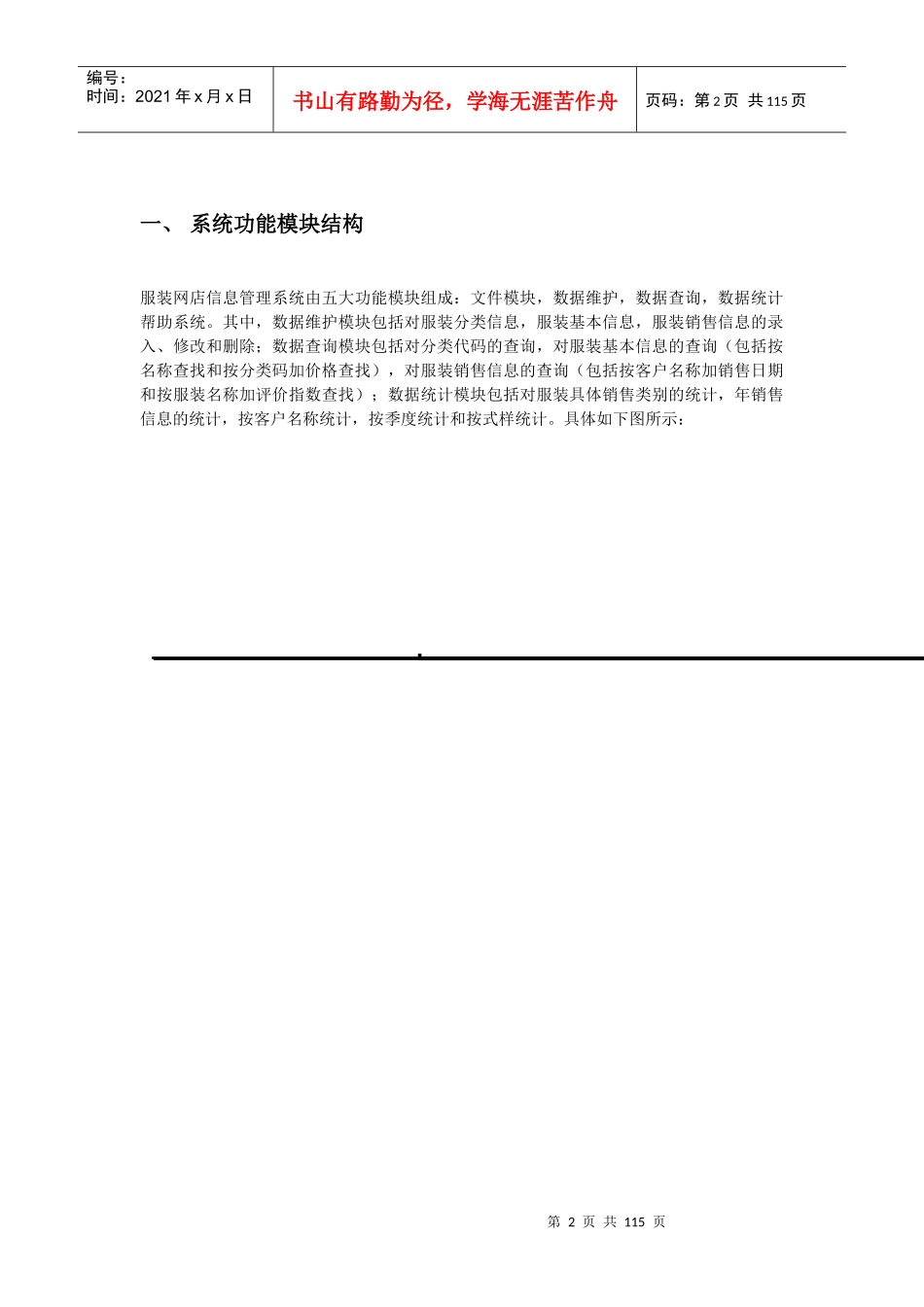 服装网店信息管理系统_第2页