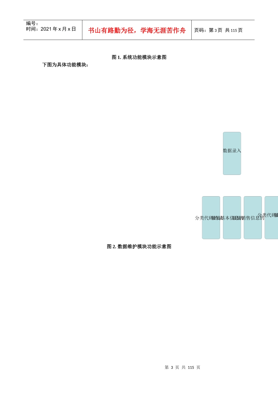 服装网店信息管理系统_第3页