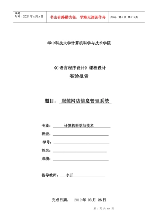 服装网店信息管理系统