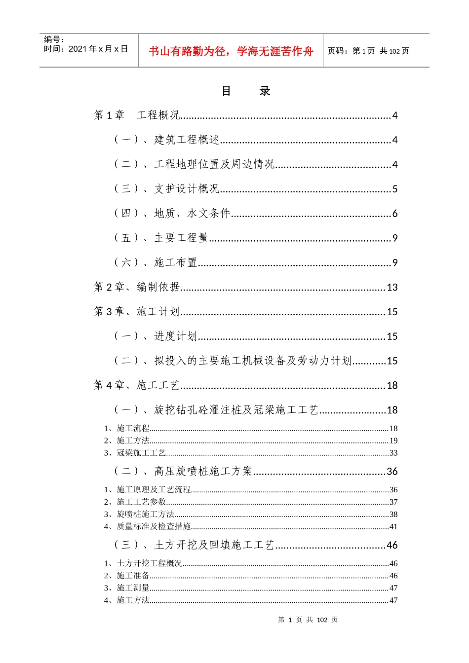 深基坑安全专项施工方案-审核版_第1页