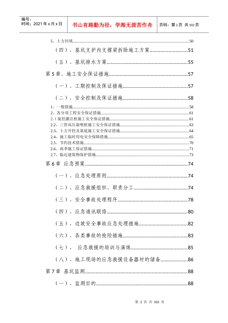 深基坑安全专项施工方案-审核版_第2页