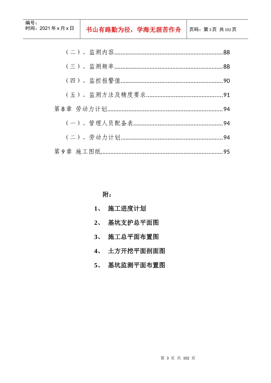 深基坑安全专项施工方案-审核版_第3页