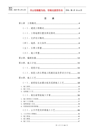 深基坑安全专项施工方案-审核版