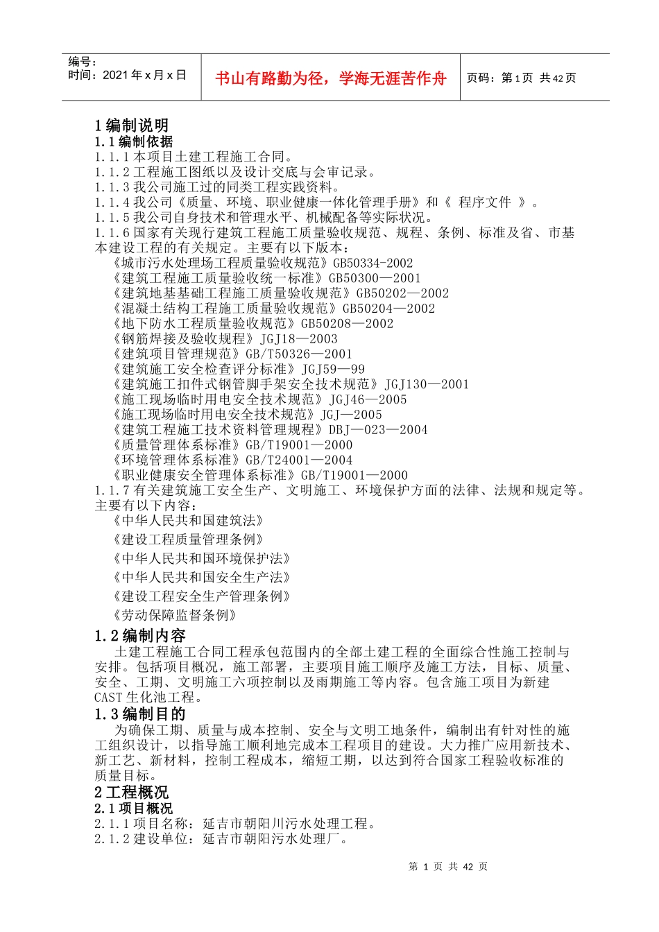 某污水处理工程施工组织设计_第1页