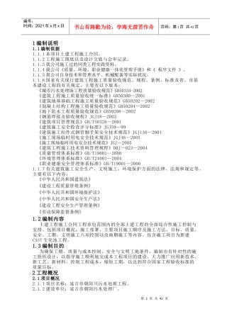 某污水处理工程施工组织设计