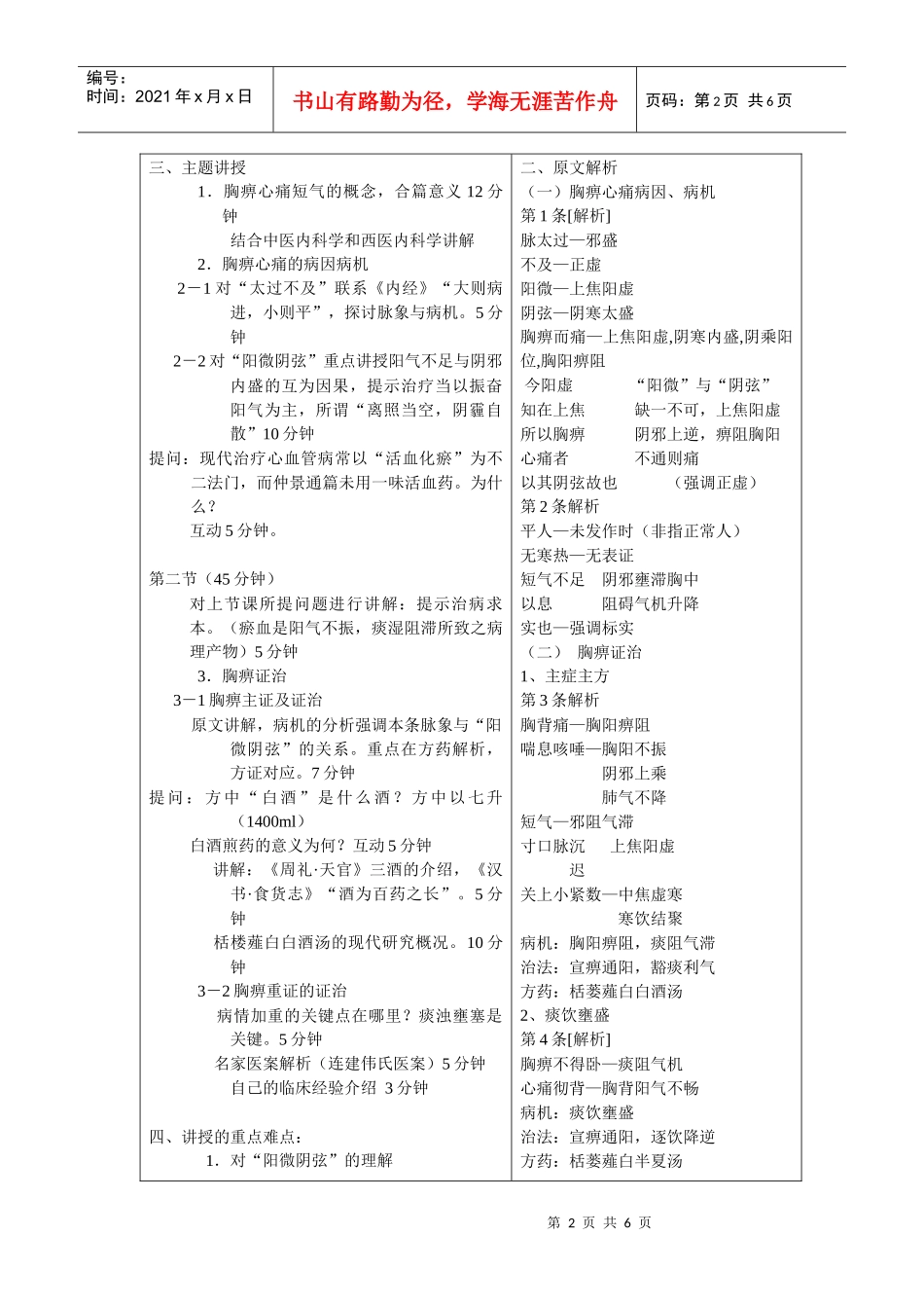 浙江中医药大学教案_第2页