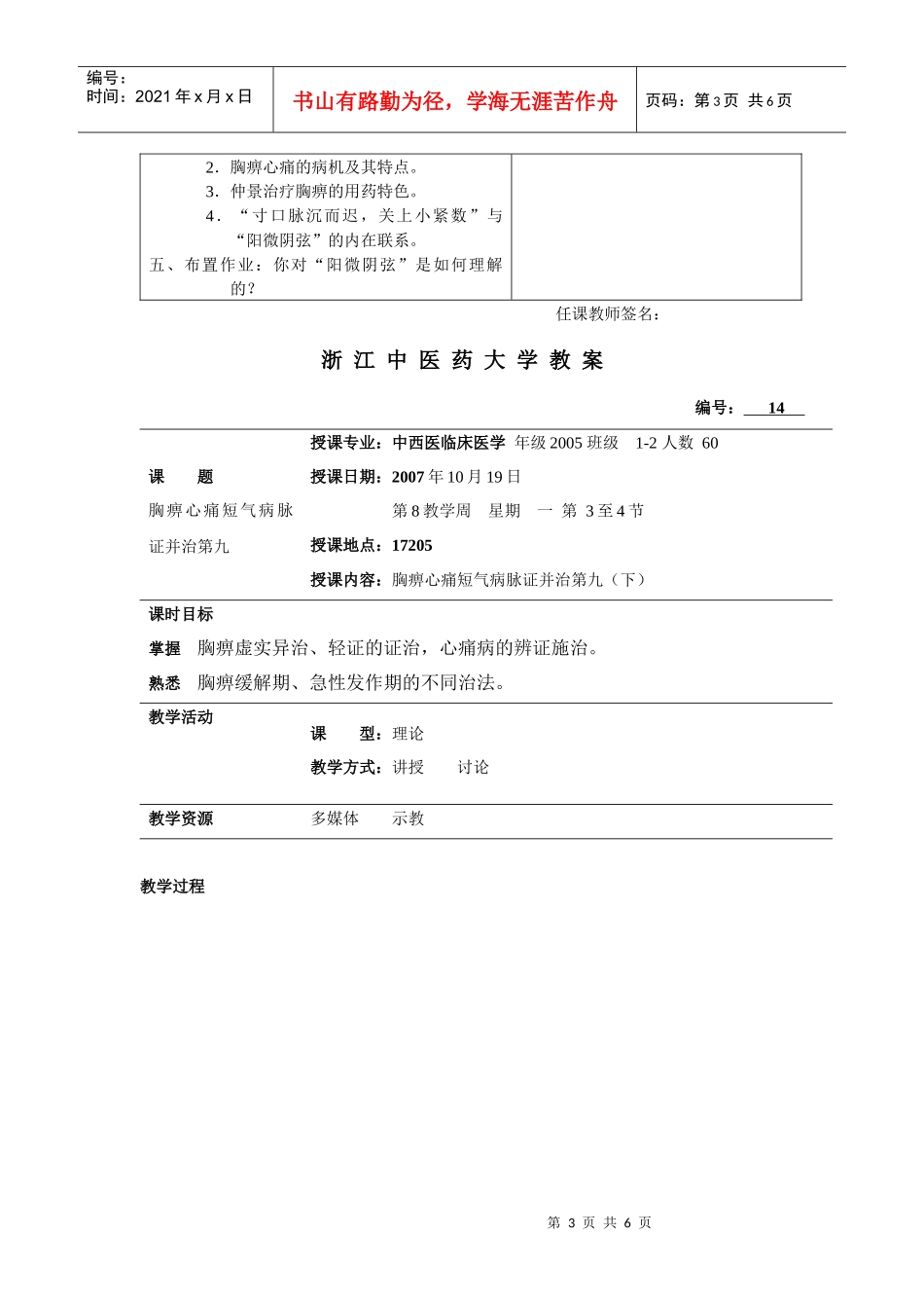 浙江中医药大学教案_第3页