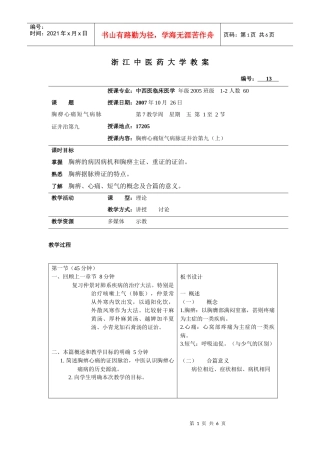 浙江中医药大学教案