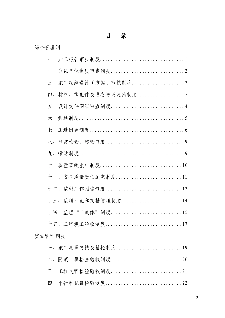 某铁路工程制度手册_第3页