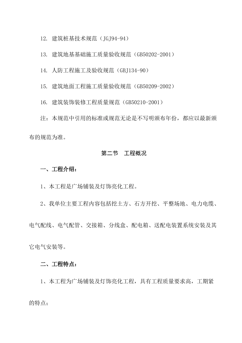 灯饰亮化工程施工组织设计（DOC 50页）_第2页