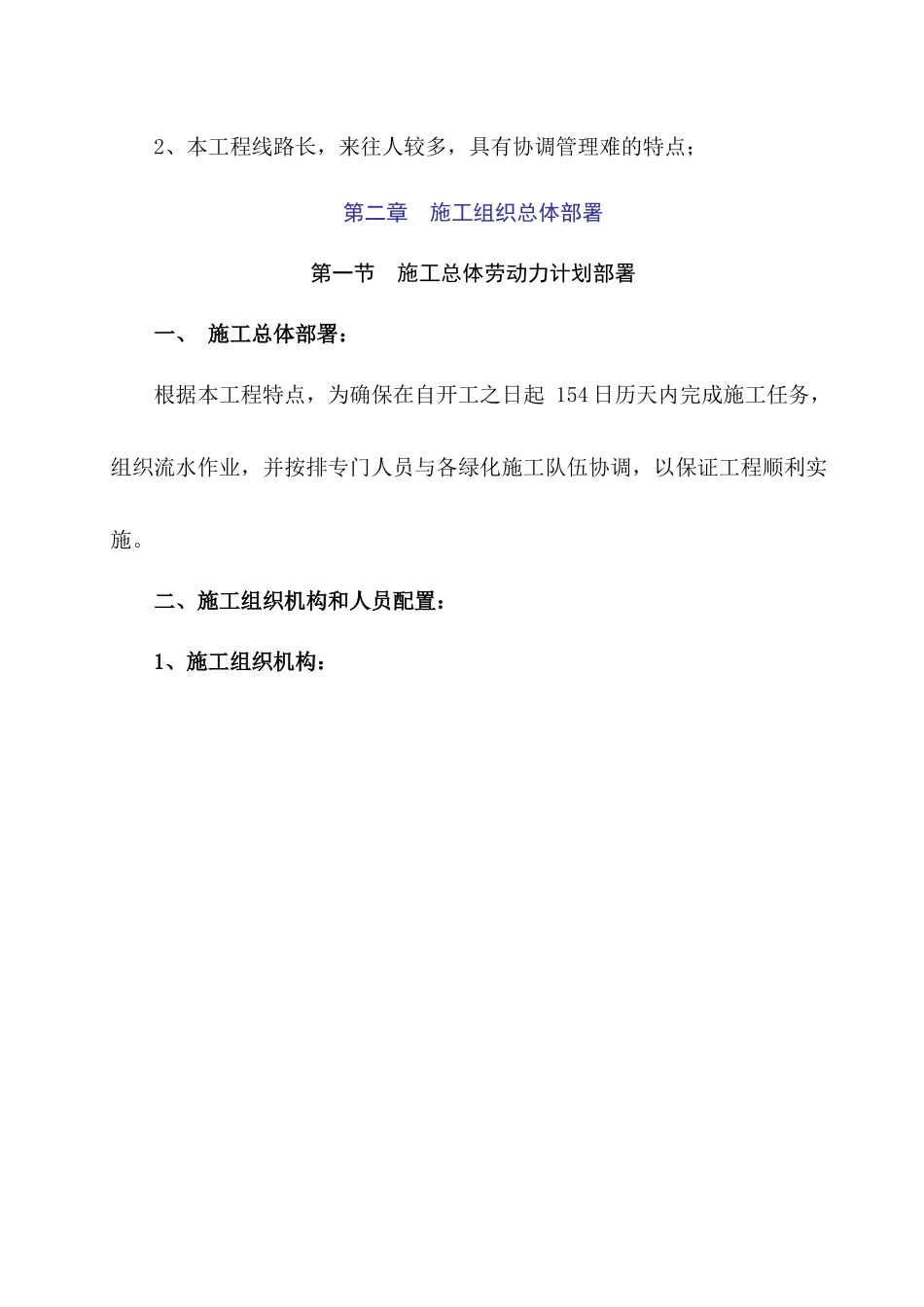 灯饰亮化工程施工组织设计（DOC 50页）_第3页