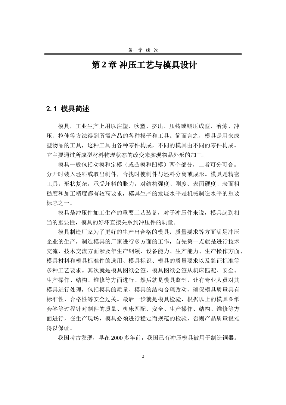 毕业设计手柄支架弯曲模具设计正文_第2页