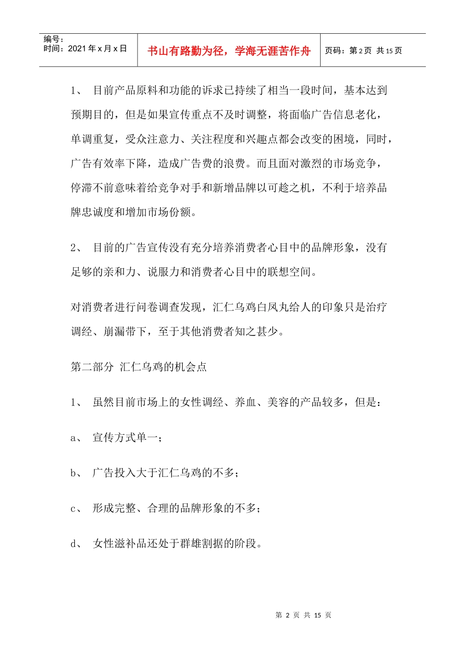 某药业大型宣传促销方案_第2页