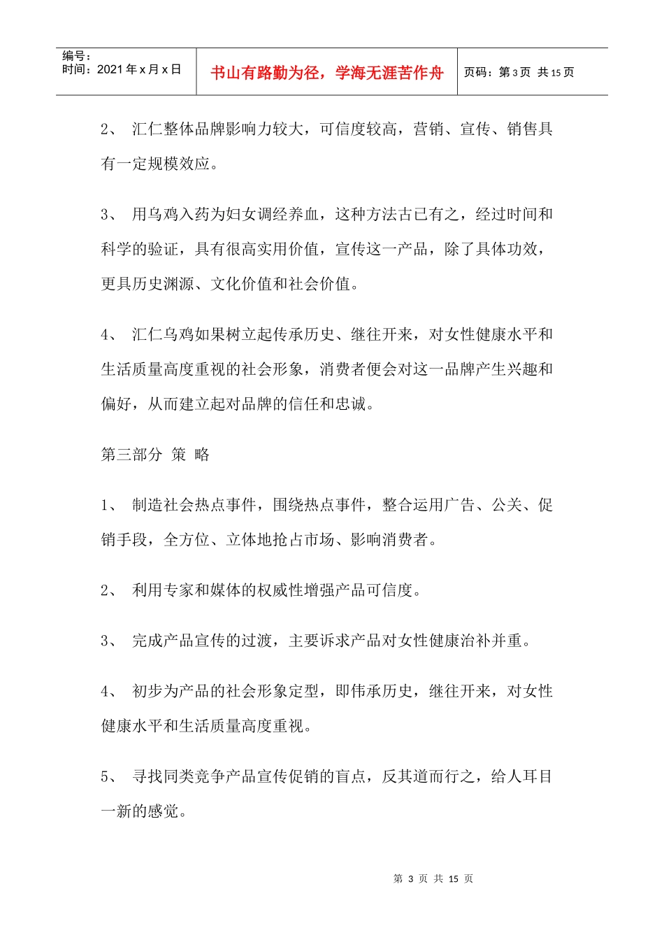 某药业大型宣传促销方案_第3页